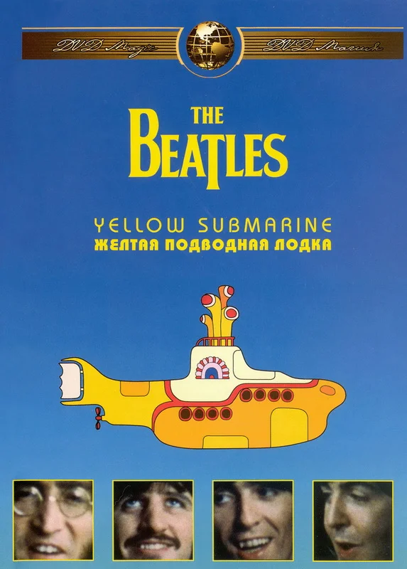 Постер к фильму Битлз: Жёлтая подводная лодка / The Beatles: Yellow Submarine