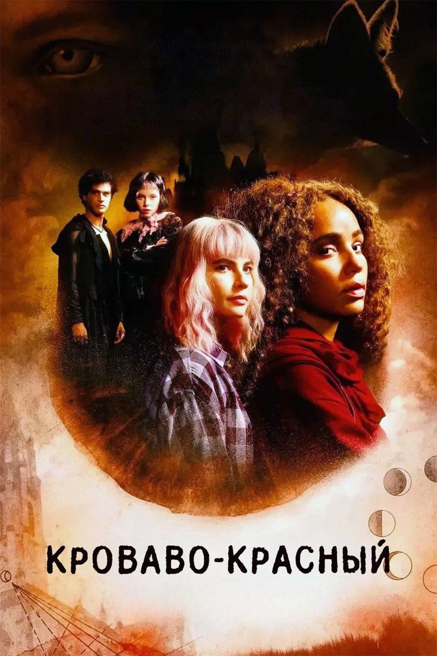 Кроваво-красный / Vermelho Sangue