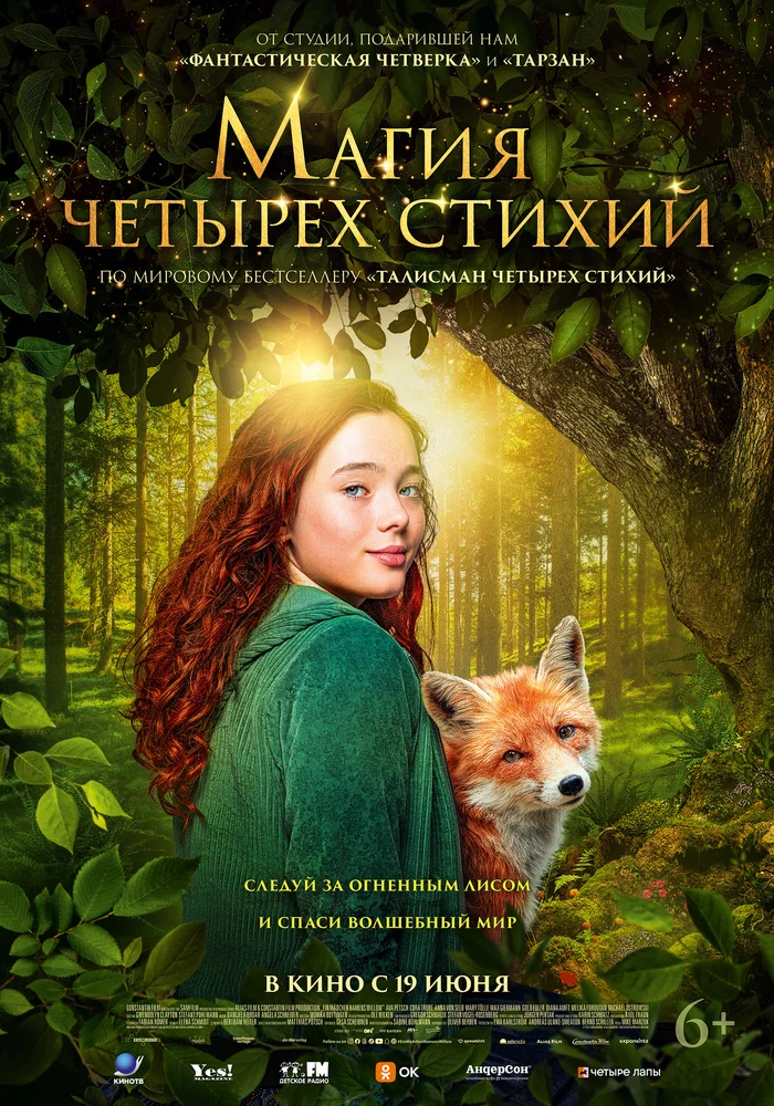 Постер к фильму Магия четырёх стихий / Ein Mädchen namens Willow