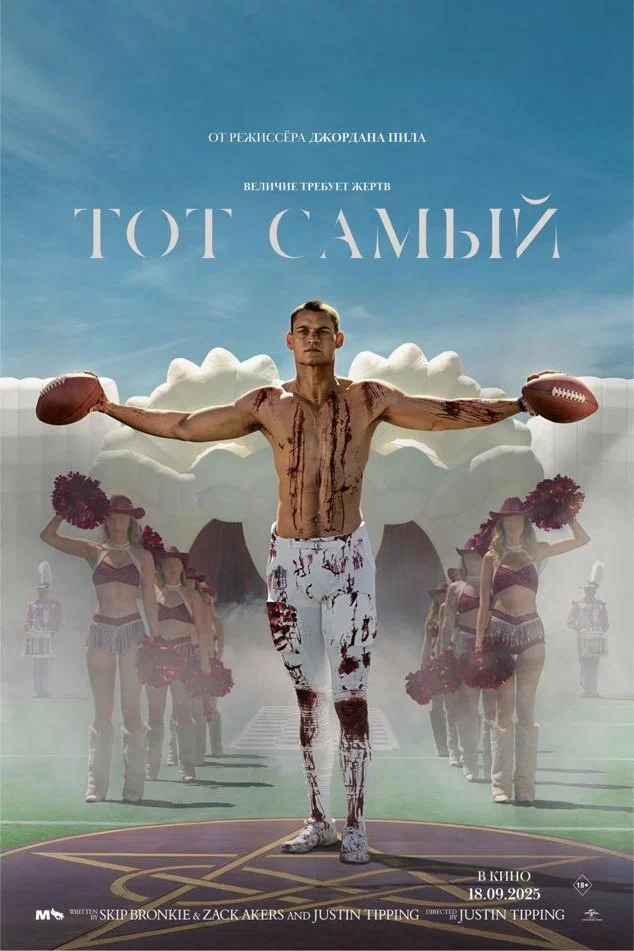 Постер к фильму Тот самый / Him