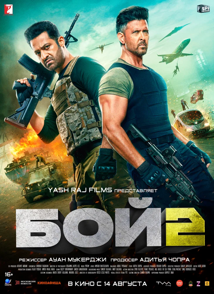 Постер к фильму Бой 2 / War 2