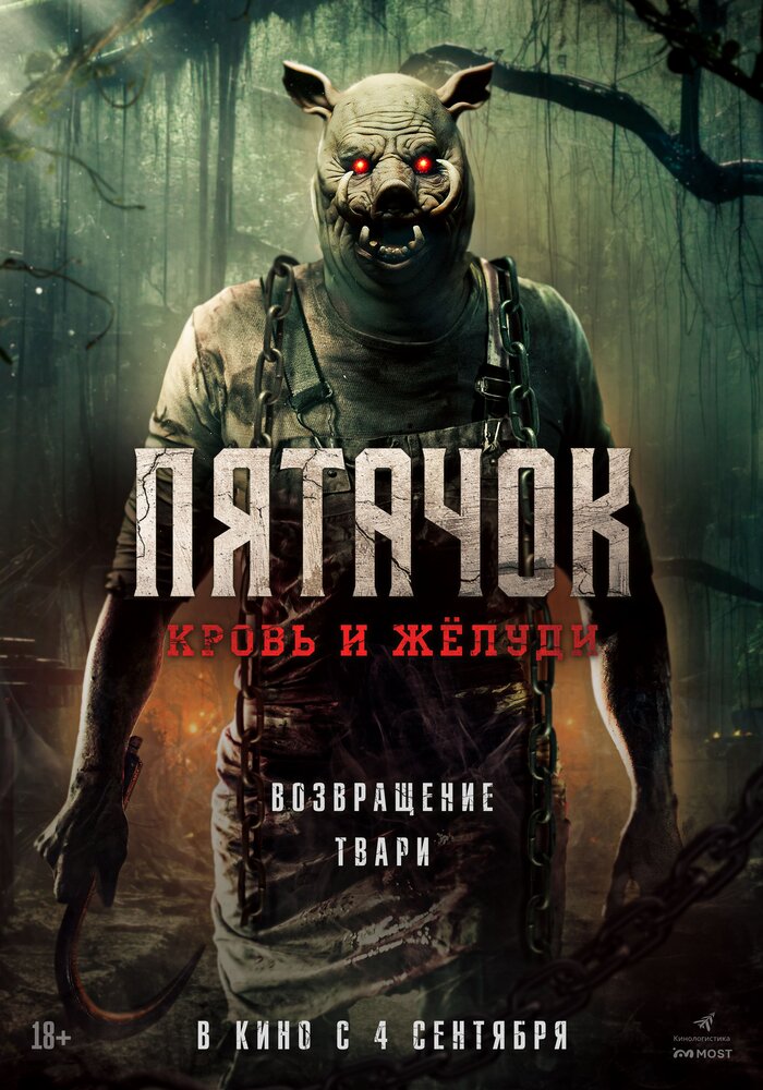 Пятачок. Возвращение / Piglet's Return