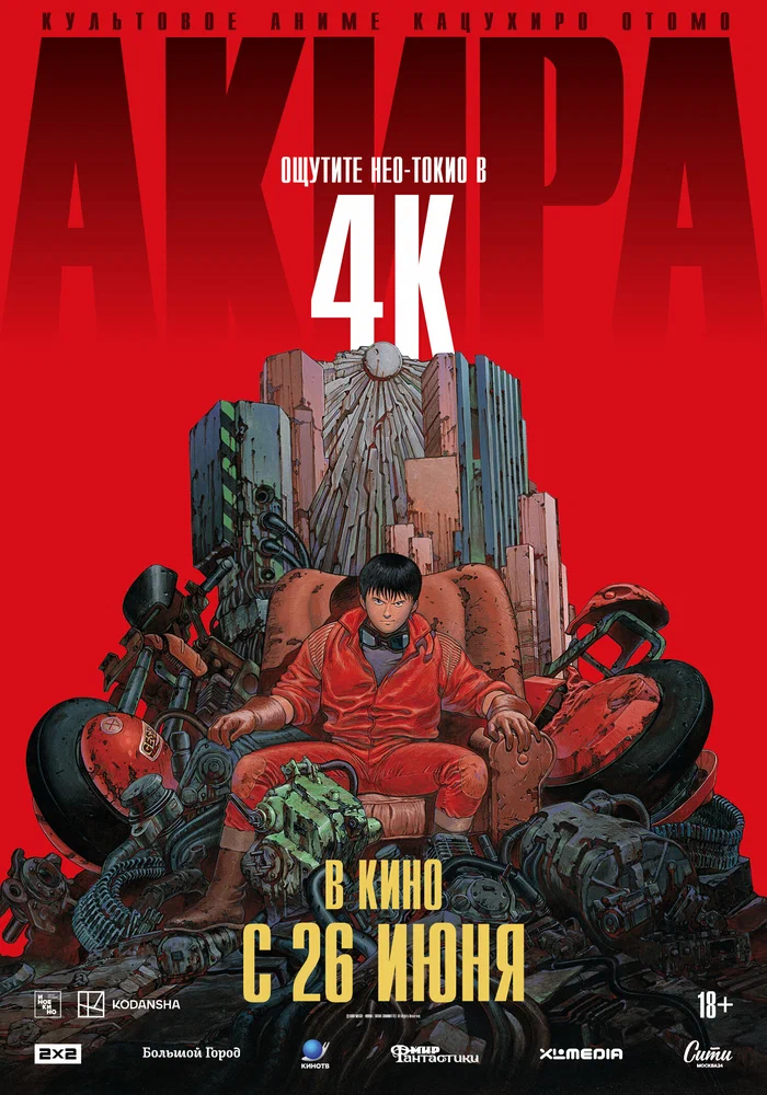 Постер к фильму Акира / Akira