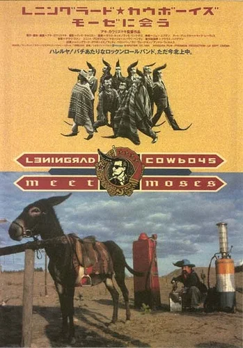 Постер к фильму Ленинградские ковбои встречают Моисея / Leningrad Cowboys Meet Moses