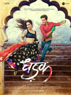 Стук сердца (Биение сердец) / Dhadak (2018)