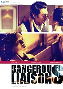 Опасные связи / Dangerous Liaisons (2012)