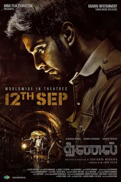 Уголь / Thanal (2025)