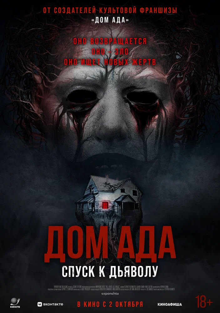 Дом ада. Спуск к дьяволу / Hell House LLC: Lineage