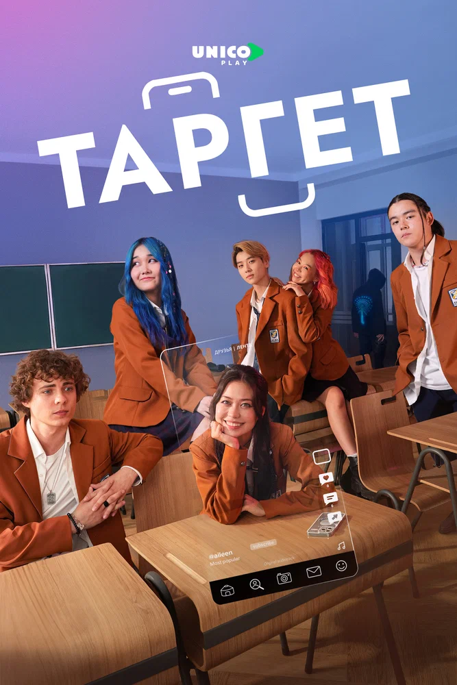 Таргет / Target