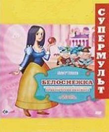 Белоснежка и Приключения индейцев / Snow White And The Seven Dwarfs and The Legend of Hiawatha