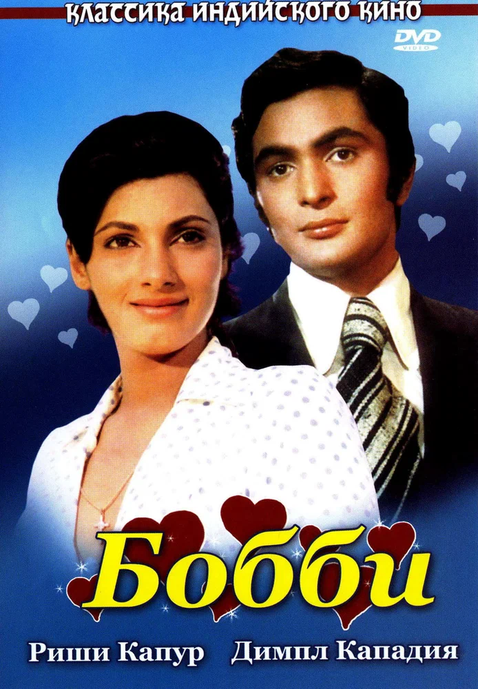 Постер к фильму Бобби / Bobby