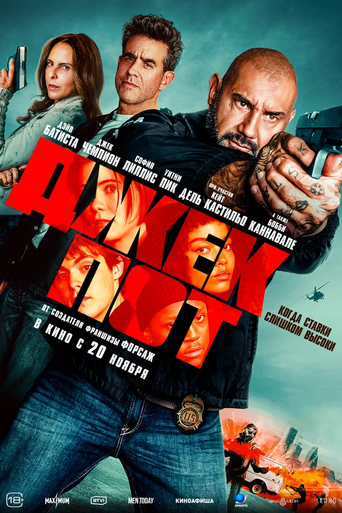 Джекпот / Trap House