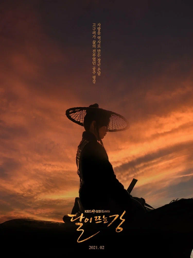 Постер к фильму Лунная река (Река, где восходит луна) / River Where the Moon Rises (Dalyi Ddeuneun Gang)