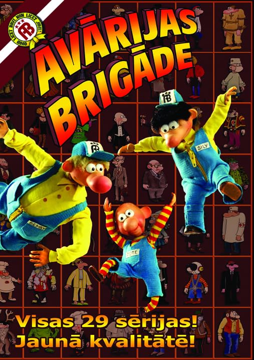 Аварийная бригада / Avārijas brigāde