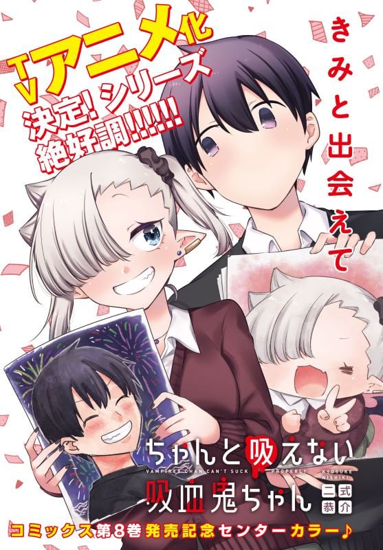 Вампир не умеет правильно сосать / Chanto Suenai Kyuuketsuki-chan (2025)