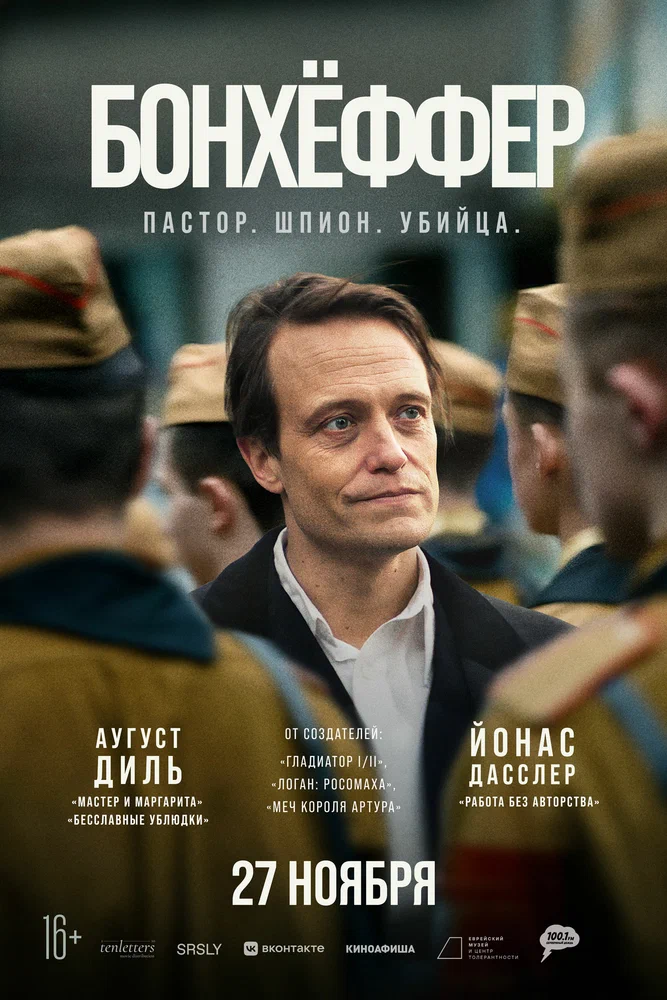 Постер к фильму Бонхёффер: Пастор, шпион, убийца / Bonhoeffer: Pastor. Spy. Assassin.