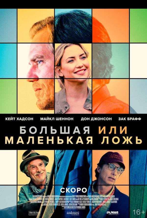 Постер к фильму Большая или маленькая ложь / A Little White Lie