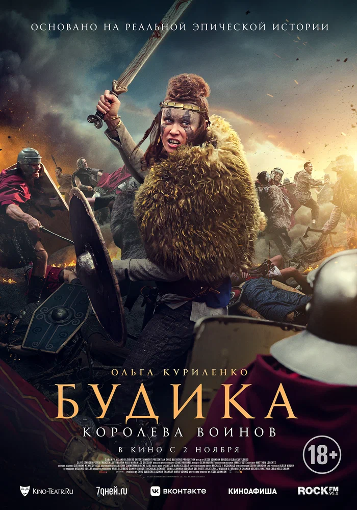 Постер к фильму Будика: Королева воинов / Boudica