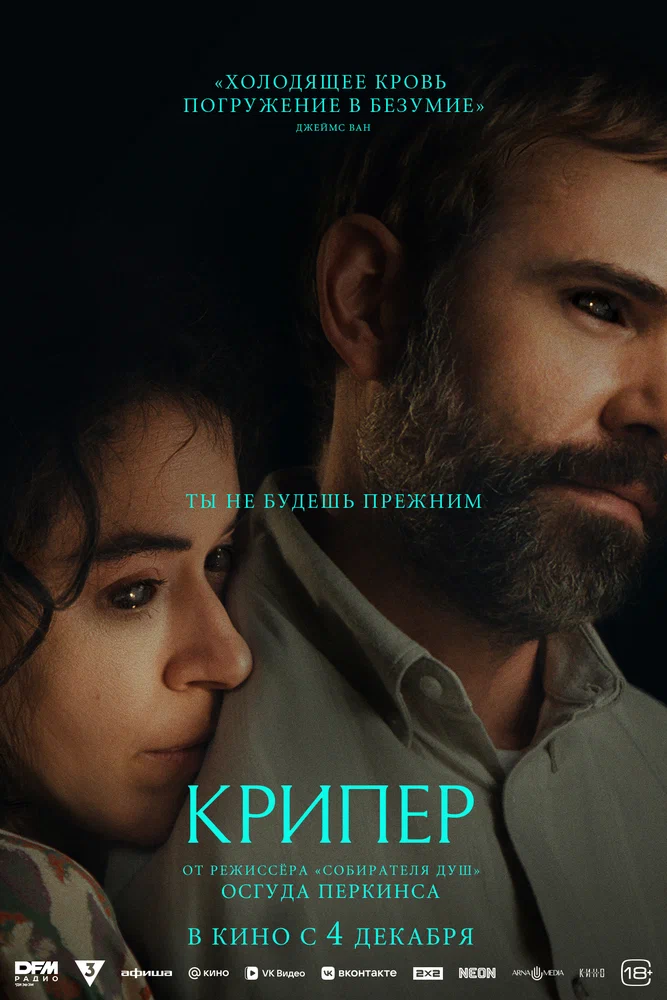 Постер к фильму Крипер / Keeper