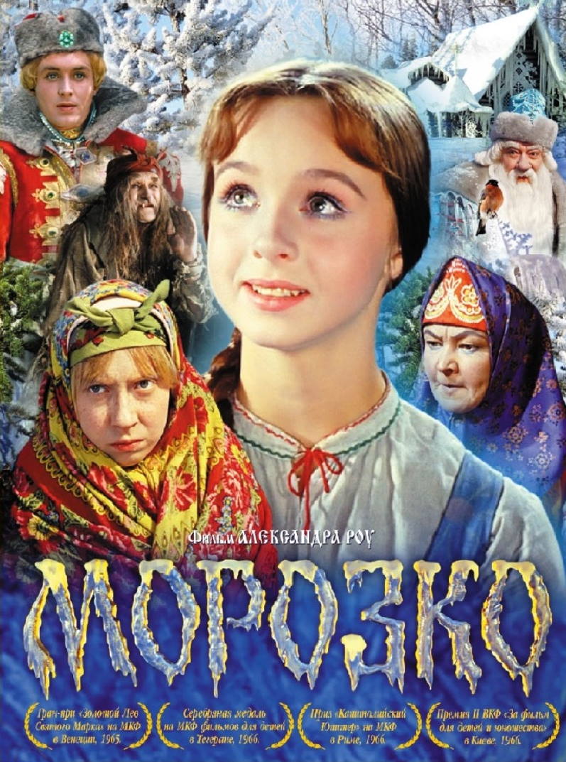 Морозко (1964)