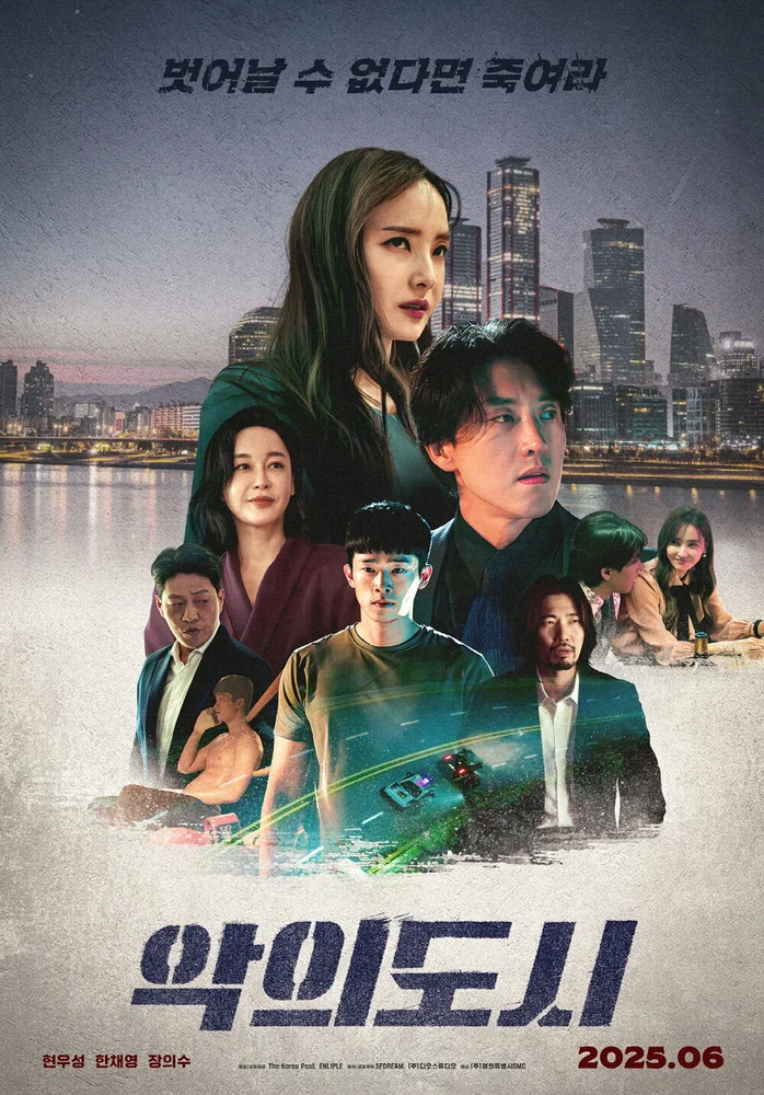 Город зла / Akui dosi