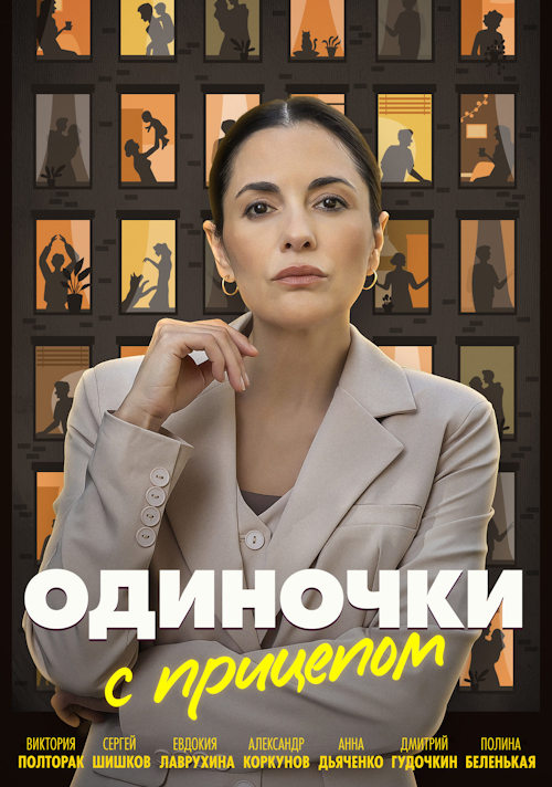 Одиночки с прицепом