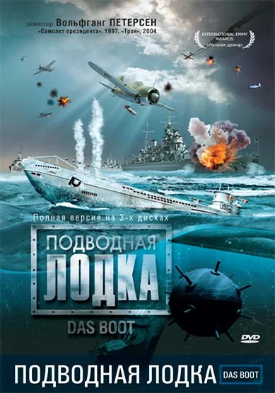 Постер к фильму Подводная лодка / Das Boot