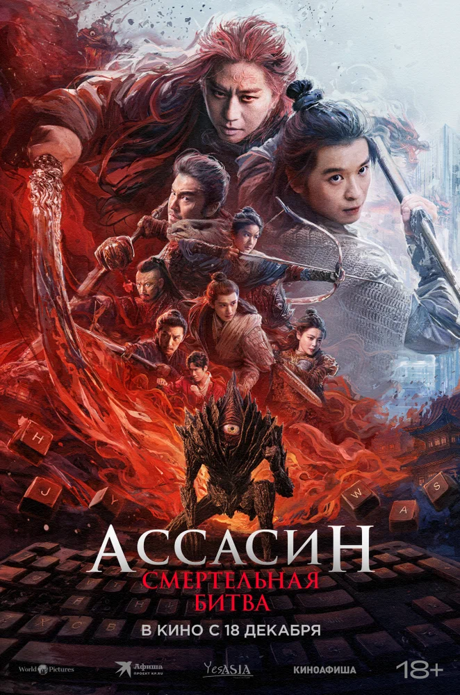 Постер к фильму Ассасин: Смертельная битва / Assassin in Red 2