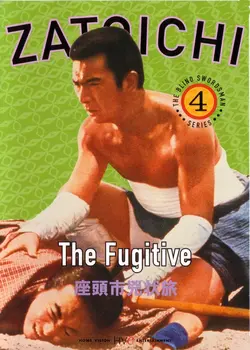 Затойчи в изгнании / Zatôichi hatashi-jô (1963)