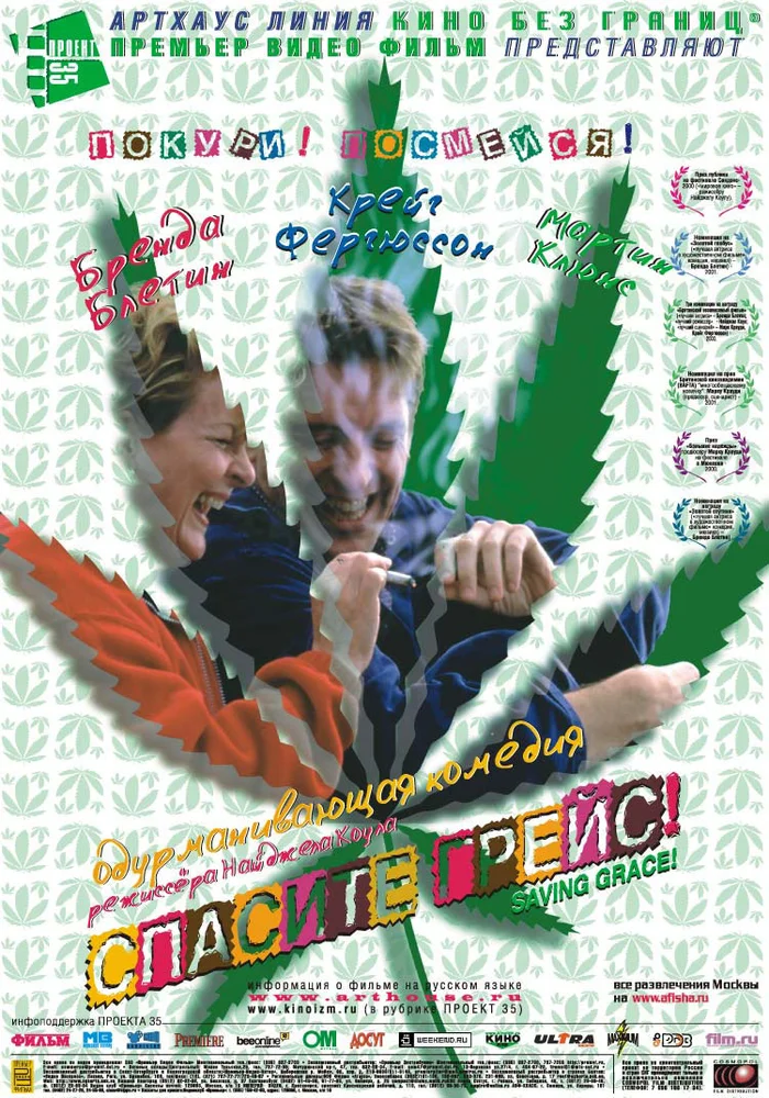Постер к фильму Спасите Грейс / Saving Grace