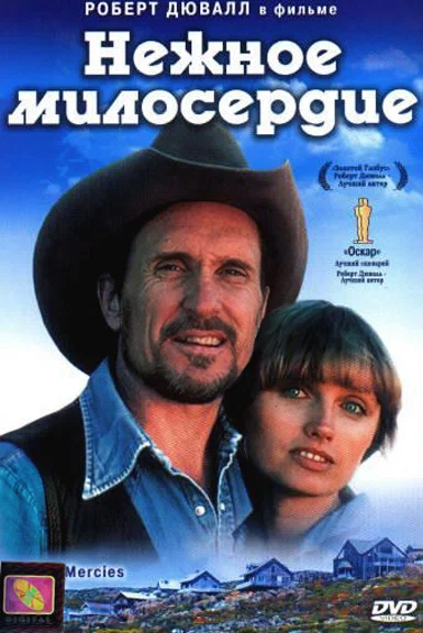 Постер к фильму Нежное милосердие / Tender Mercies