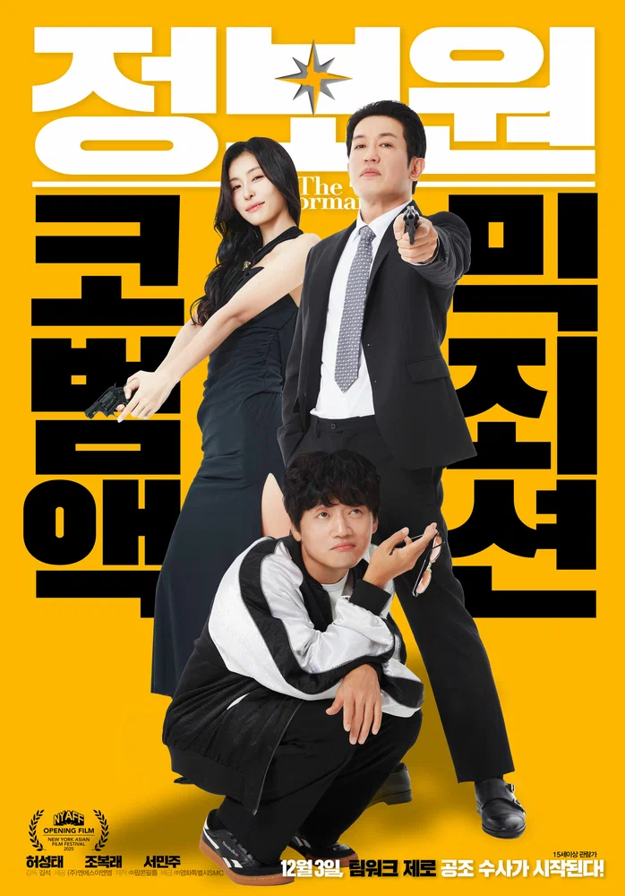 Постер к фильму Информатор / Informant (Jeongbowon)