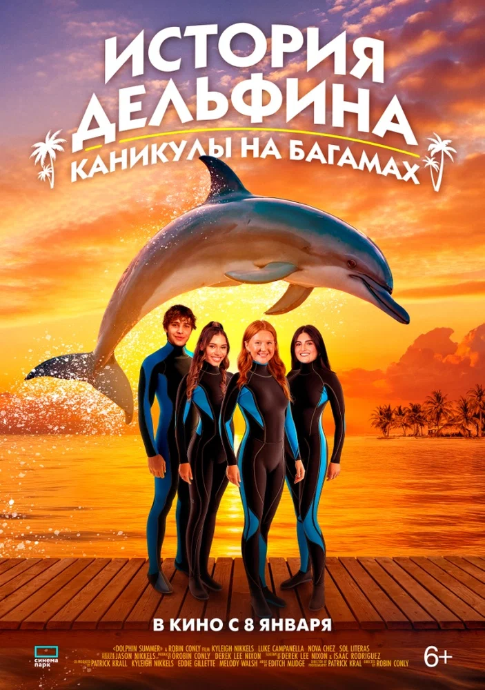 Постер к фильму История дельфина: Каникулы на Багамах / Saving Bimini