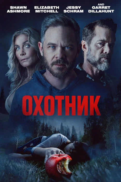 Постер к фильму Охотник / The Huntsman