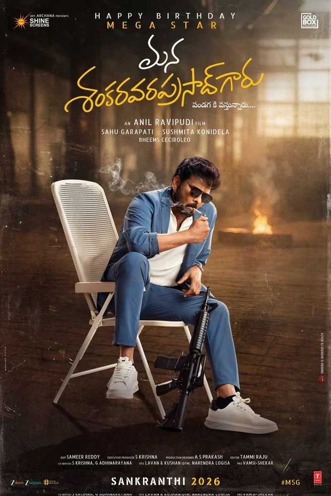 Постер к фильму Наш мистер Шанкара Вара Прасад / Mana Shankara Vara Prasad Garu