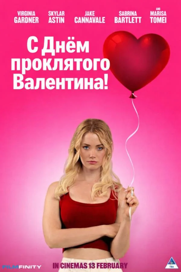 Постер к фильму С Днём проклятого Валентина! / F Valentines Day