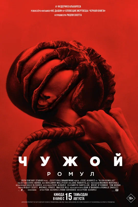 Чужой: Ромул / Alien: Romulus (2024)