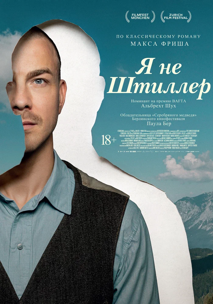 Постер к фильму Я не Штиллер / Stiller