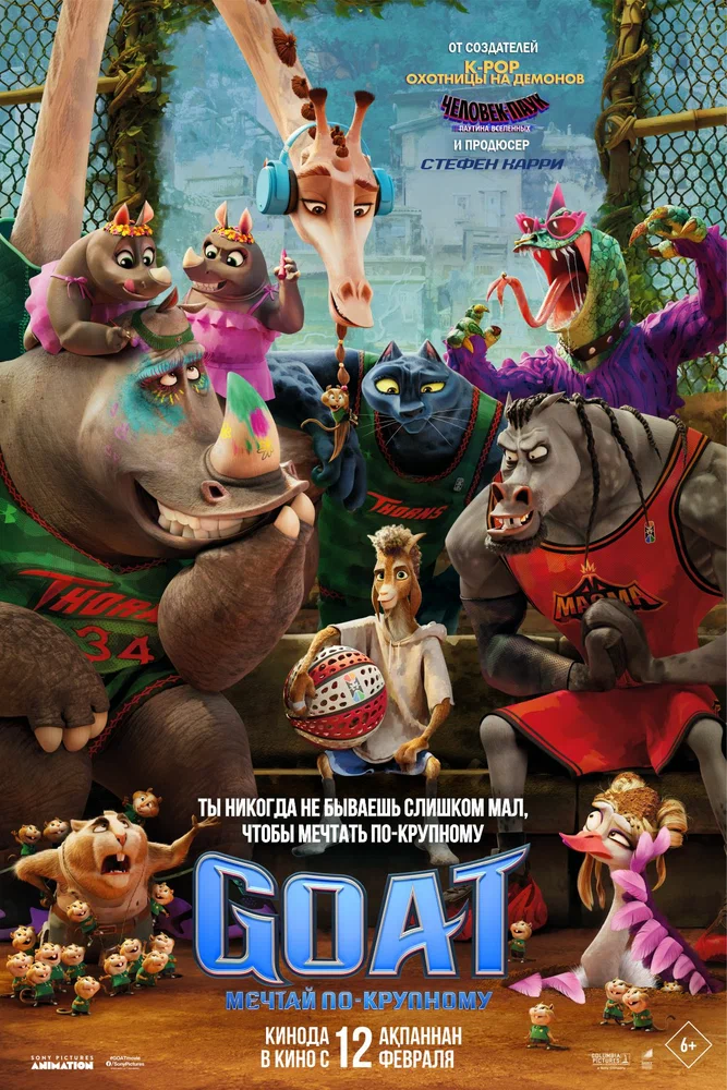 Постер к фильму GOAT: Мечтай по-крупному / GOAT