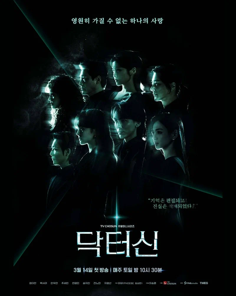 Доктор Щин / Dakteo Sin