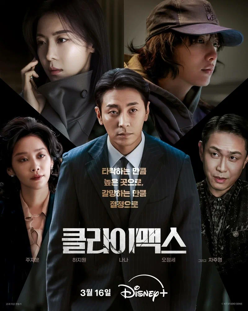 Апогей / Climax