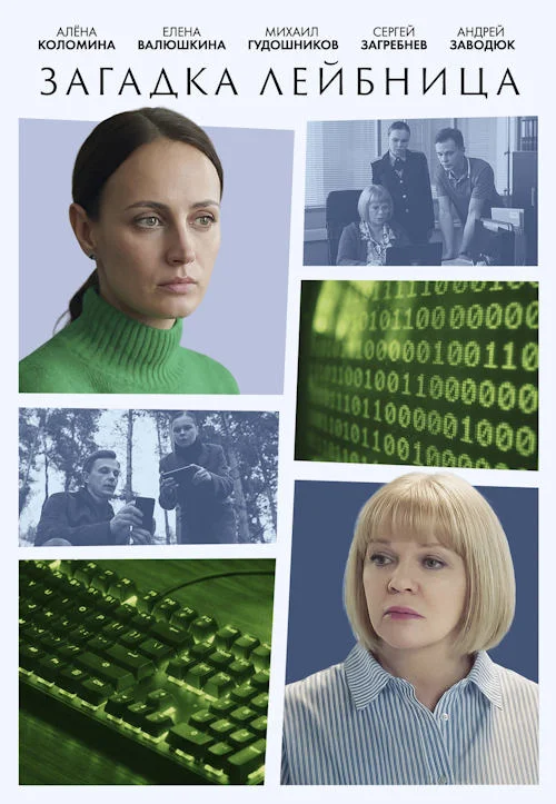 Загадка Лейбница