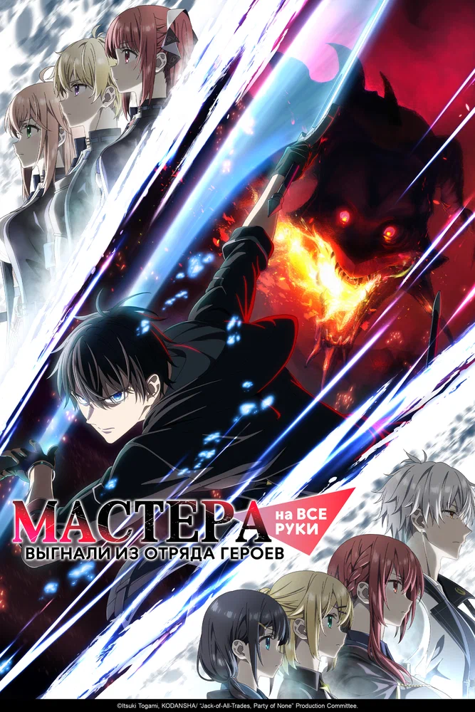 Постер к фильму Мастера на все руки выгнали из отряда героев / Yuusha Party o Oidasareta Kiyoubinbou