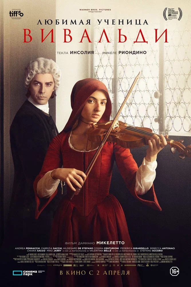 Постер к фильму Любимая ученица Вивальди / Primavera