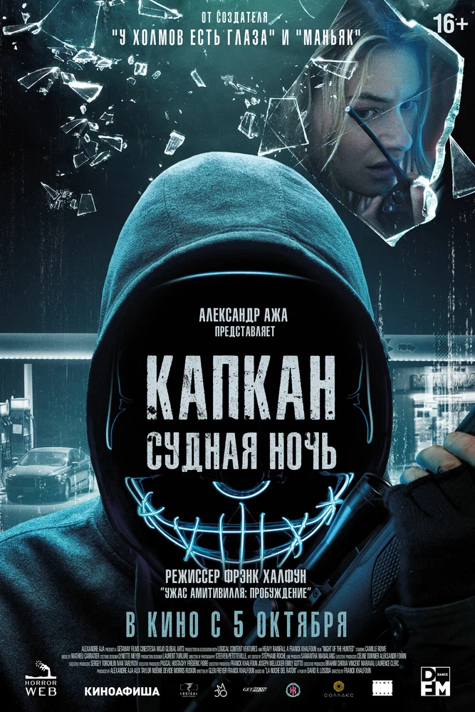 Постер к фильму Капкан: Судная ночь / Night of the Hunted