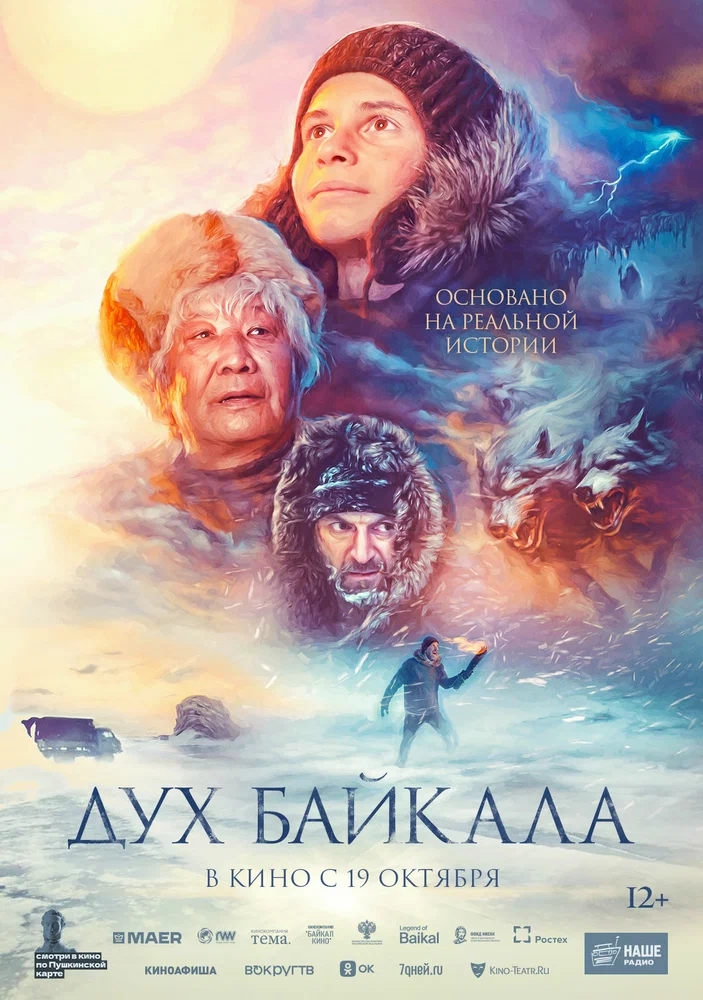Постер к фильму Дух Байкала