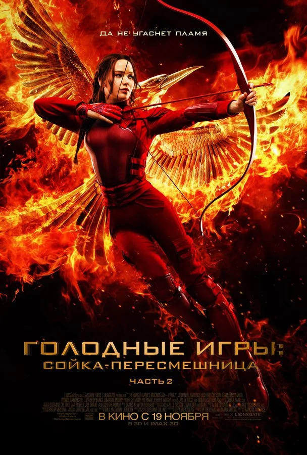 Постер к фильму Голодные игры: Сойка-пересмешница. Часть II / The Hunger Games: Mockingjay - Part 2