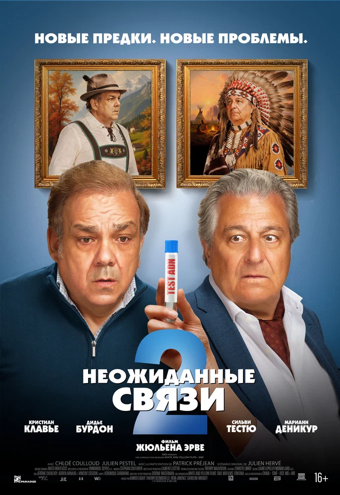 Постер к фильму Неожиданные связи 2 / Cocorico 2