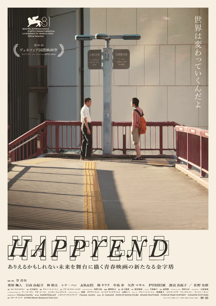 Постер к фильму Счастливый конец / Happyend