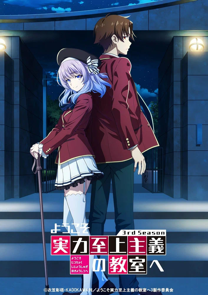 Добро пожаловать в класс превосходства / Youkoso Jitsuryoku Shijou Shugi no Kyoushitsu e (2017)